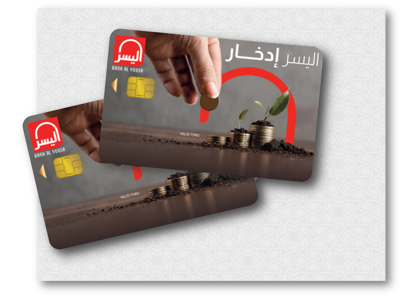 البطاقة البنكية  اليسر ادخار